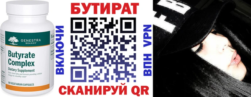 Бутират 99%  Салават 